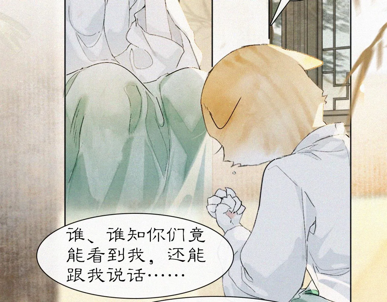 第20话 星空下的反省 第2页
