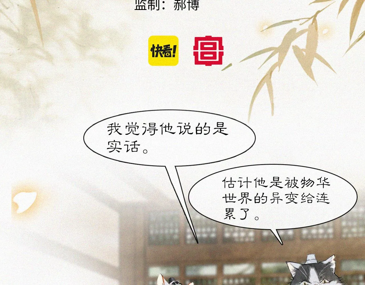 第20话 星空下的反省 第6页