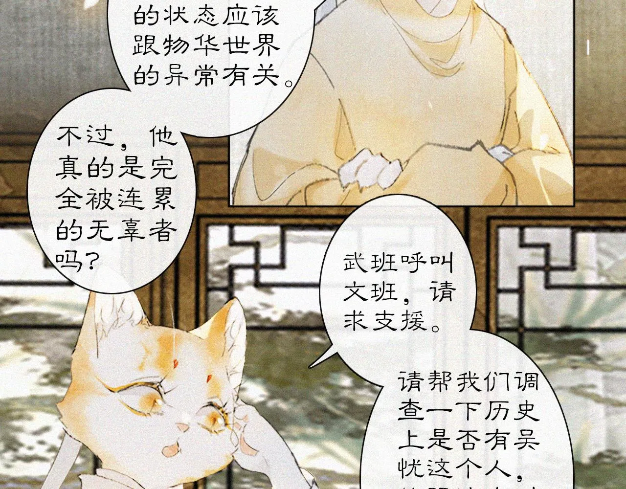 第20话 星空下的反省 第9页