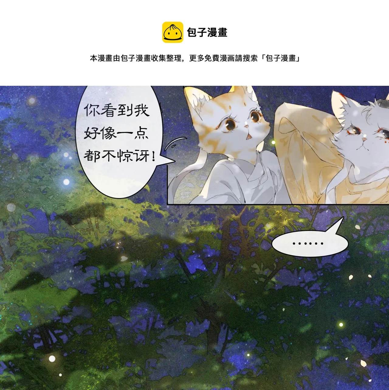 第20话 星空下的反省 第23页