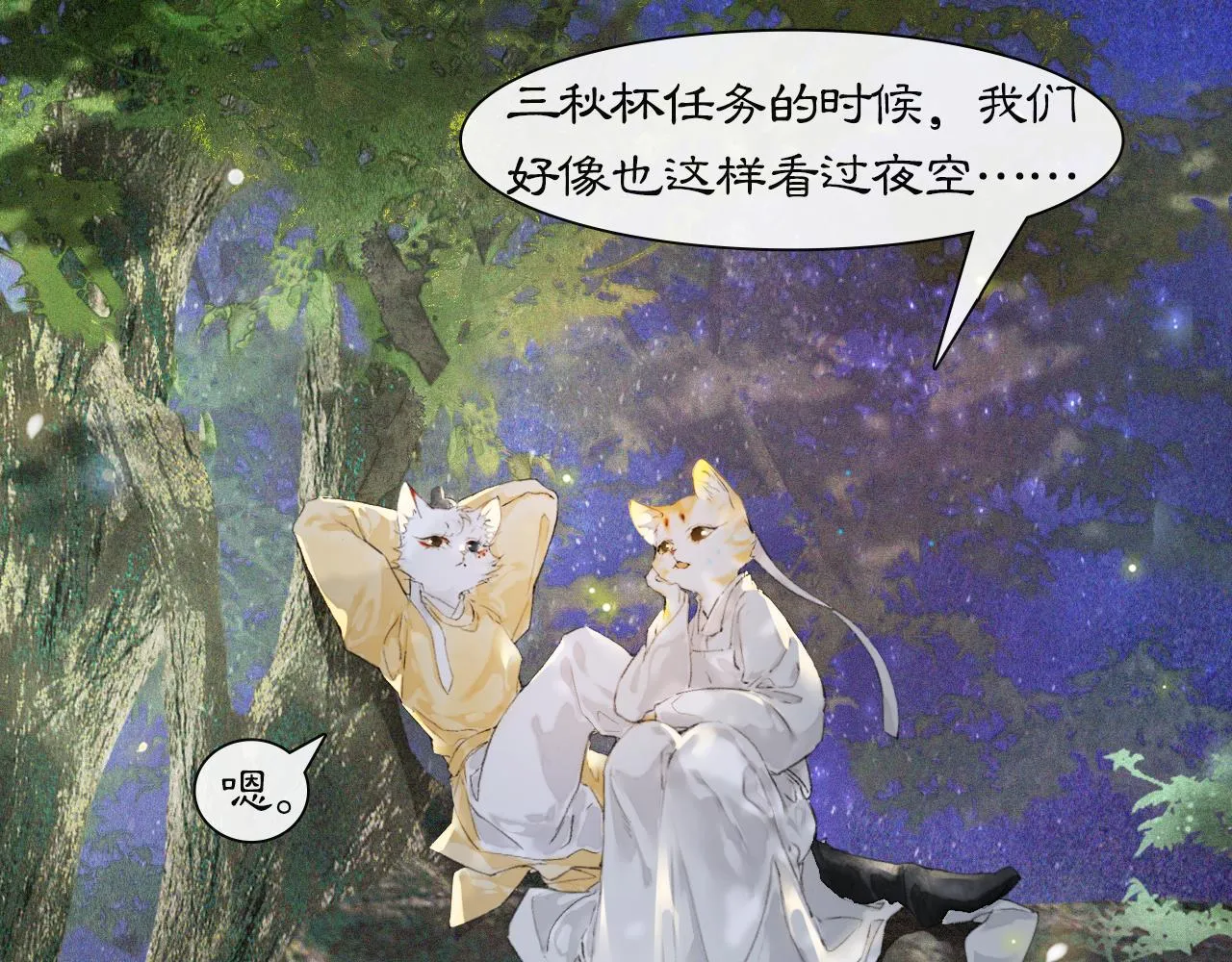 第20话 星空下的反省 第24页