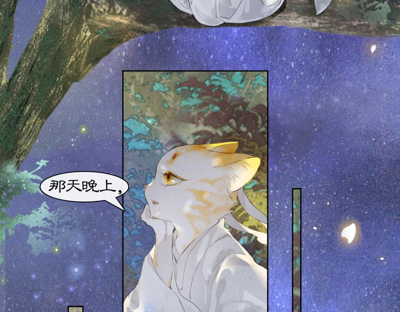 第20话 星空下的反省 第25页