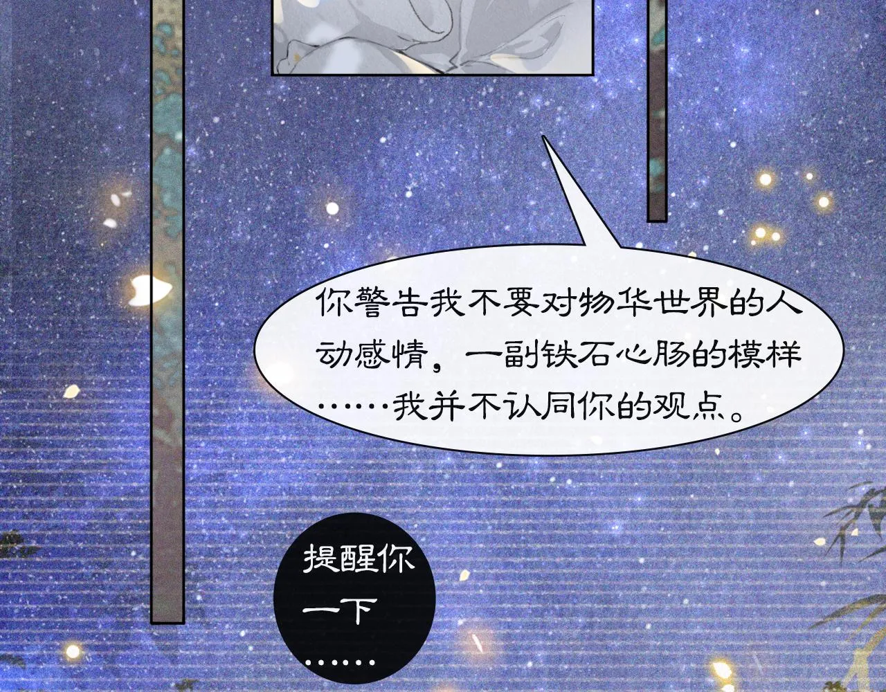 第20话 星空下的反省 第26页