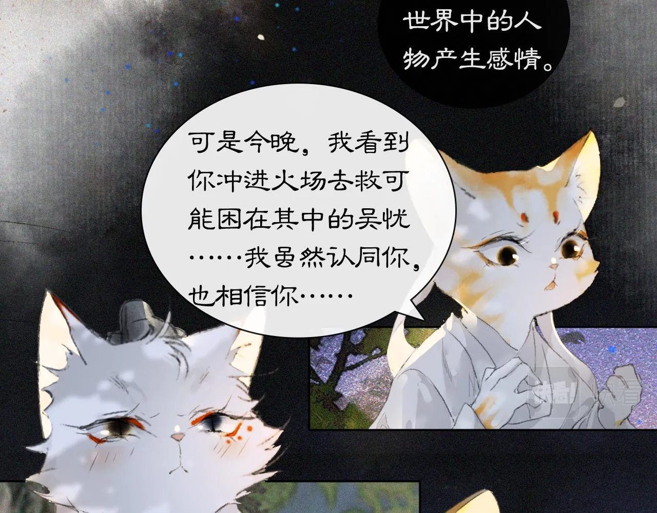 第20话 星空下的反省 第28页