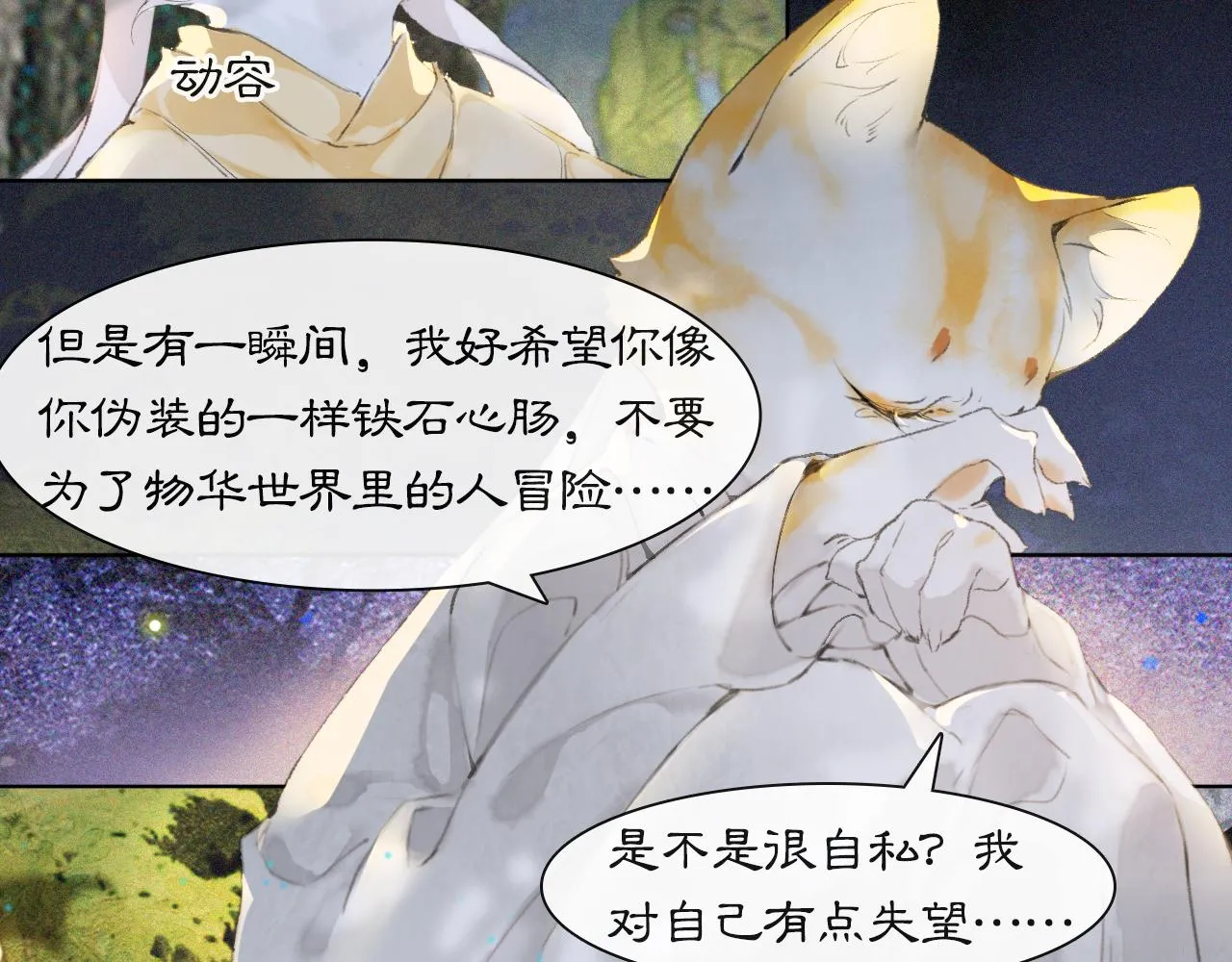 第20话 星空下的反省 第29页