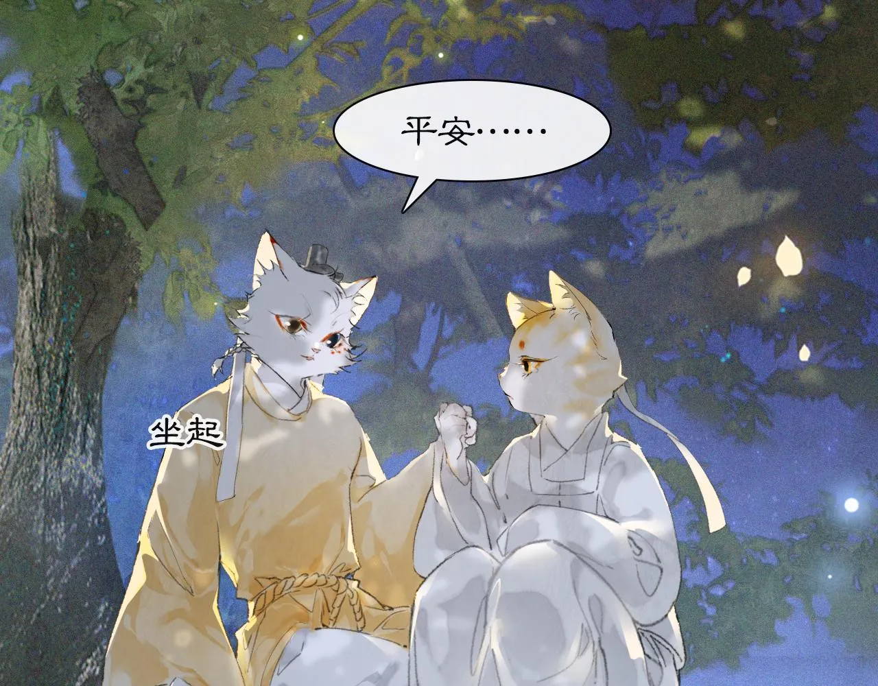 第20话 星空下的反省 第31页