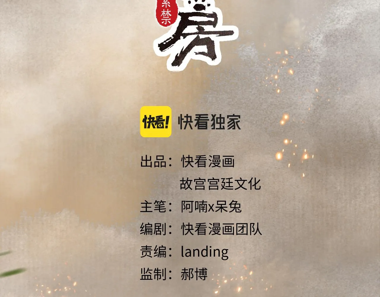 第19话 “不存在”的吴忧 第4页