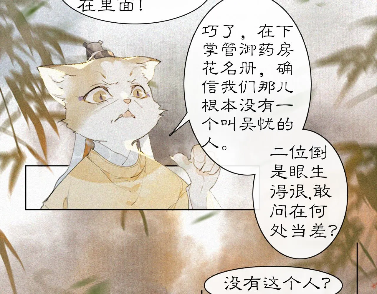 第19话 “不存在”的吴忧 第7页