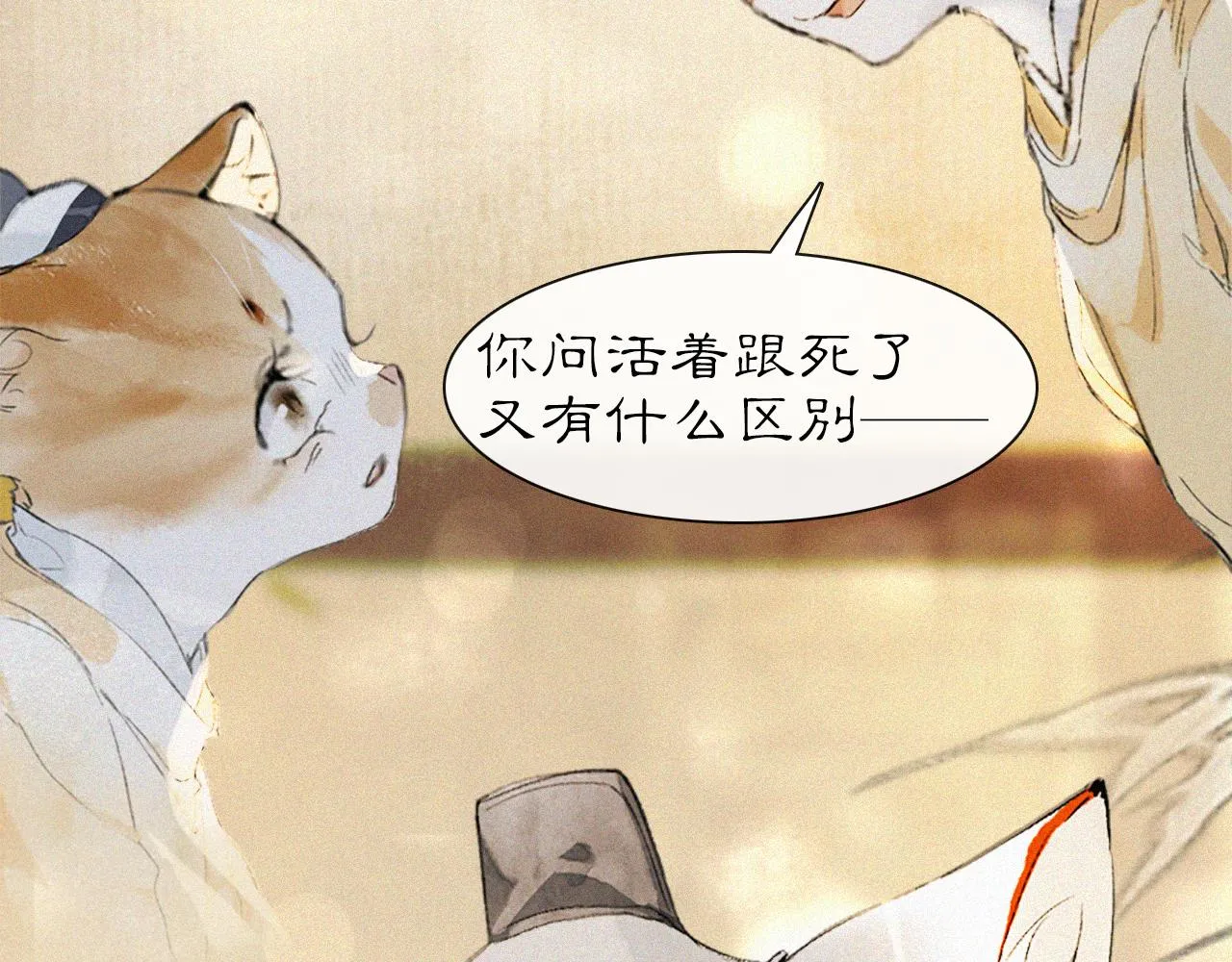 第18话 吴忧危险！ 第2页