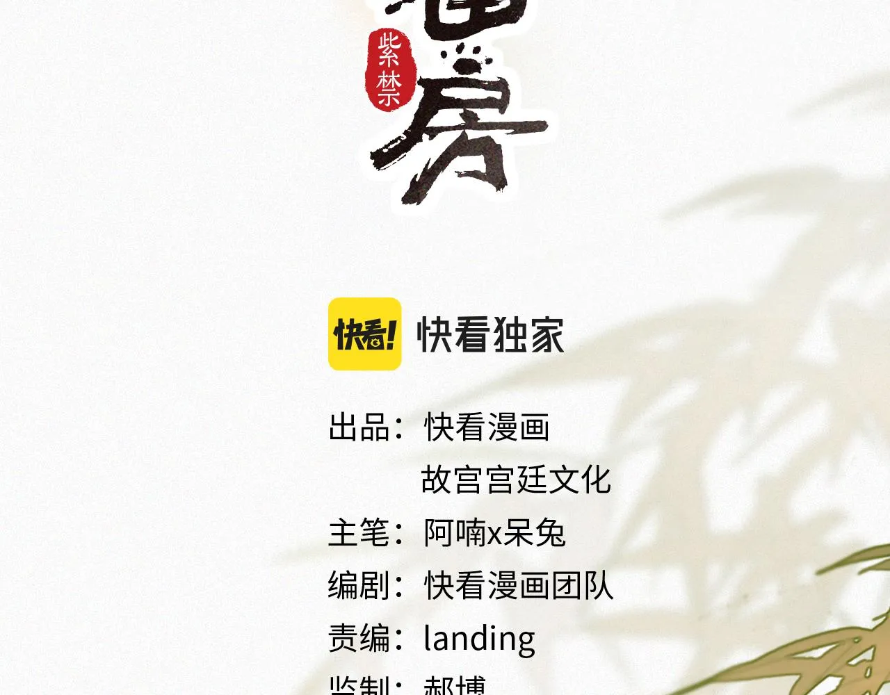 第18话 吴忧危险！ 第6页
