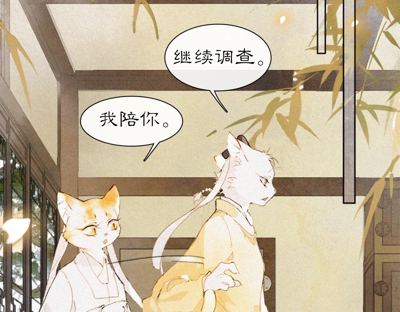 第18话 吴忧危险！ 第11页