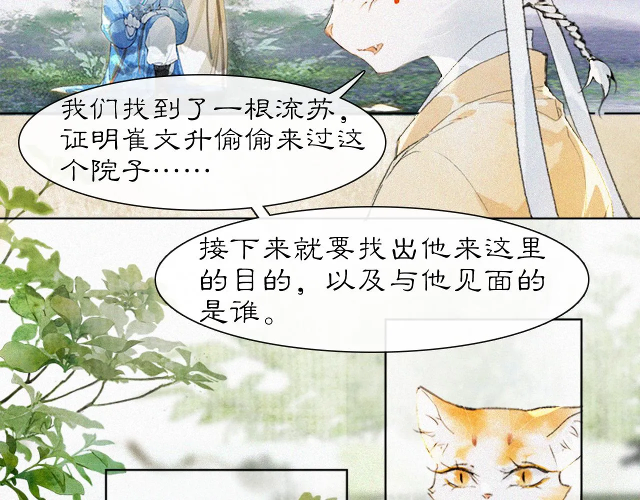 第18话 吴忧危险！ 第17页
