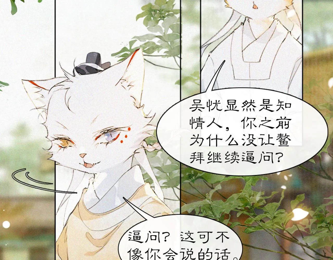 第18话 吴忧危险！ 第18页
