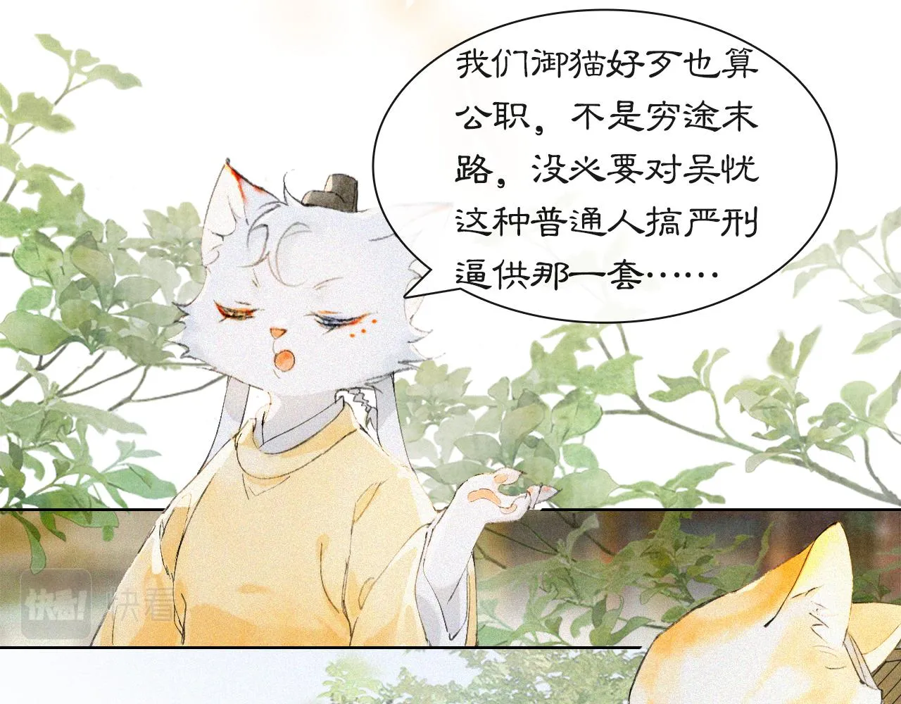 第18话 吴忧危险！ 第20页