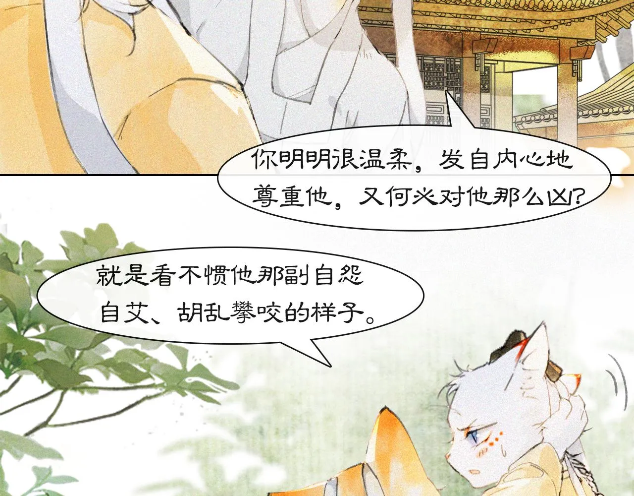 第18话 吴忧危险！ 第24页