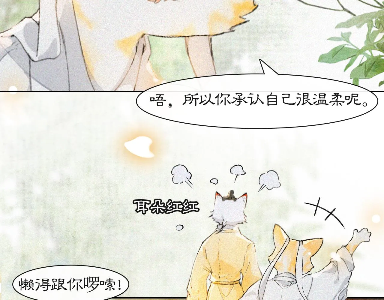 第18话 吴忧危险！ 第26页