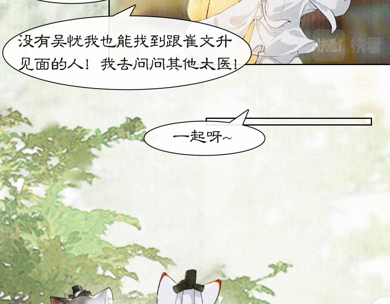 第18话 吴忧危险！ 第27页