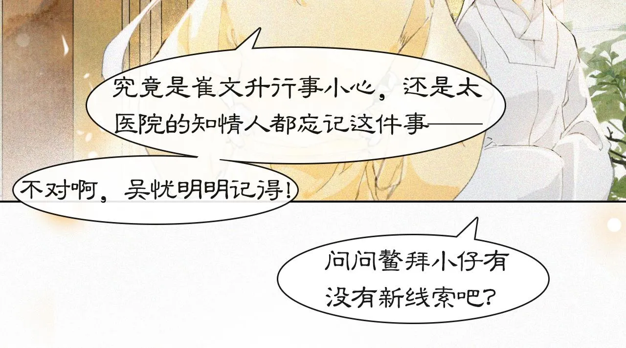 第18话 吴忧危险！ 第31页