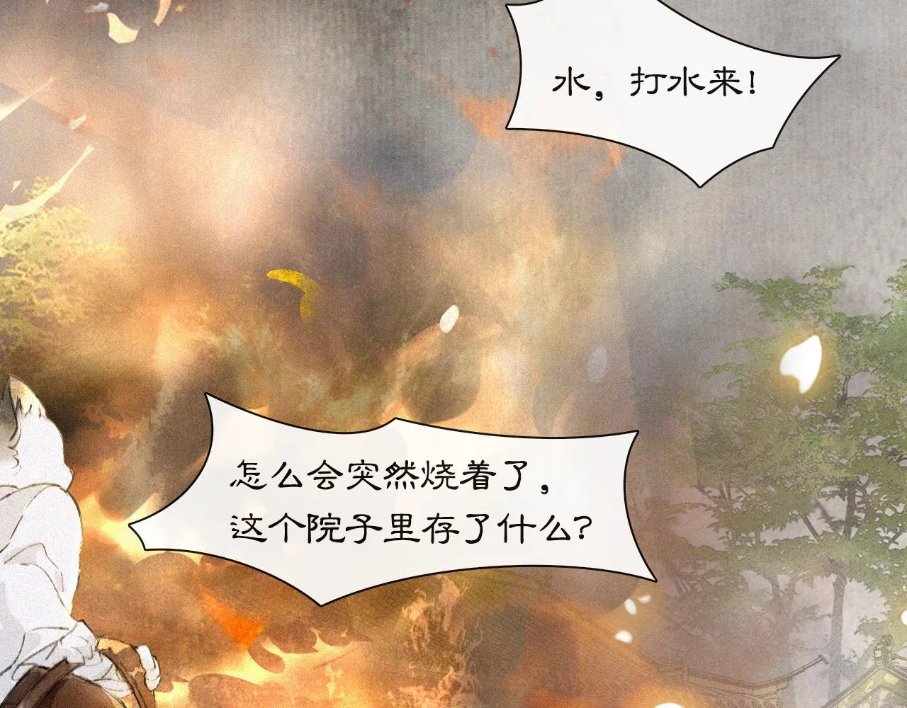 第18话 吴忧危险！ 第37页