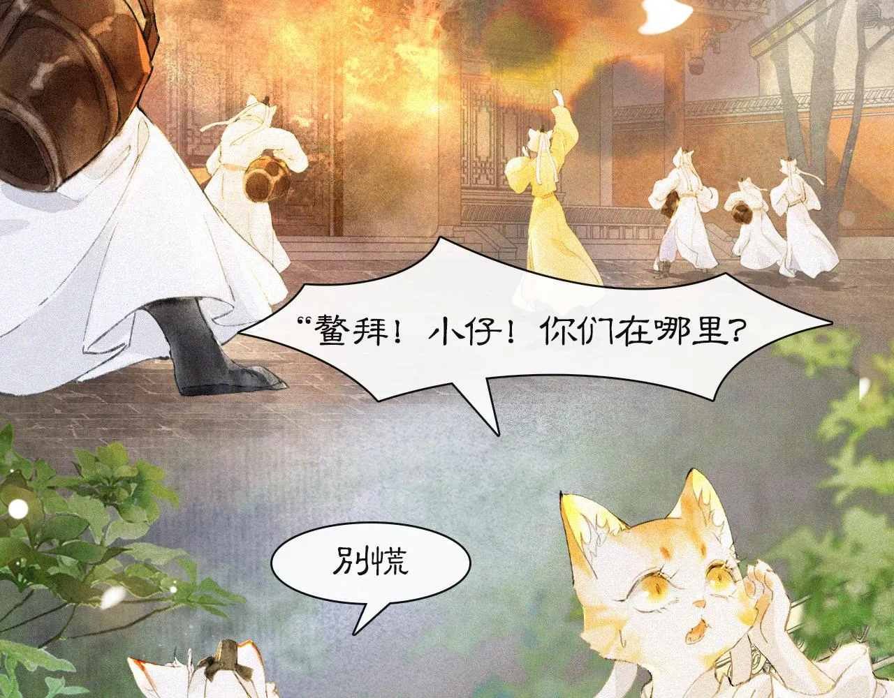 第18话 吴忧危险！ 第38页