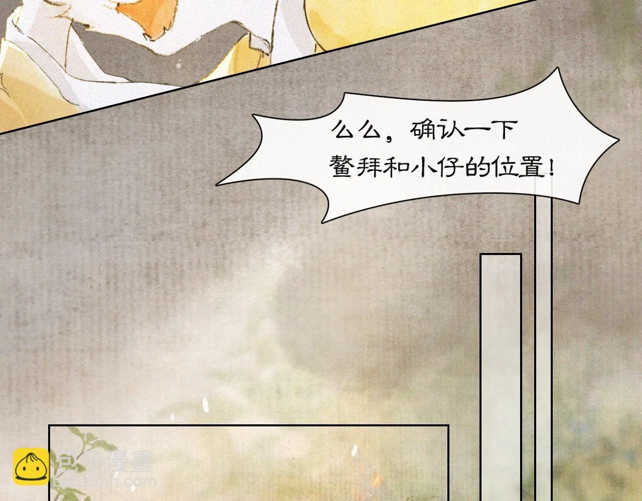 第18话 吴忧危险！ 第40页