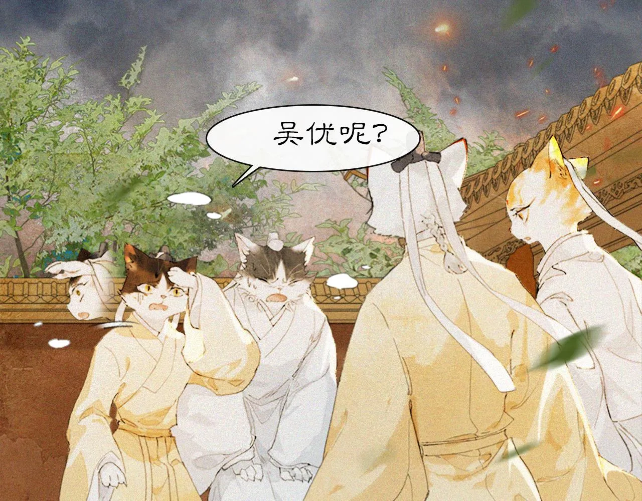 第18话 吴忧危险！ 第44页