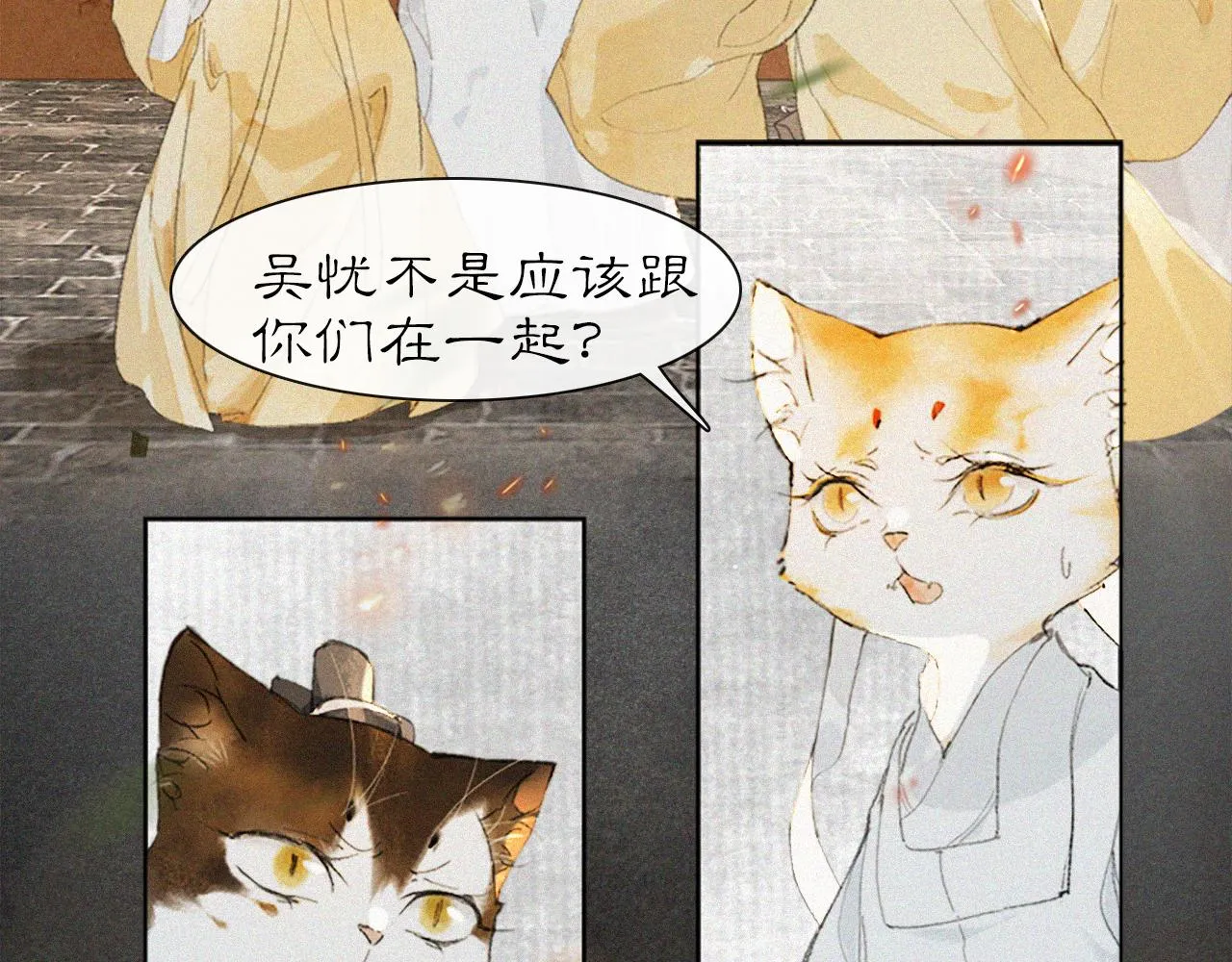 第18话 吴忧危险！ 第45页