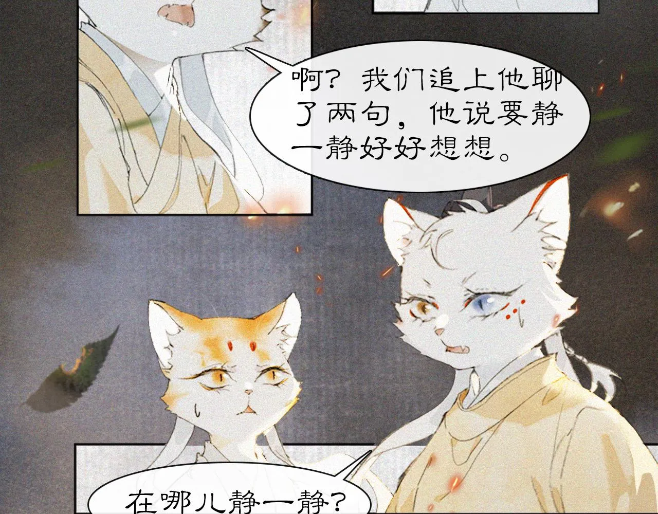 第18话 吴忧危险！ 第46页