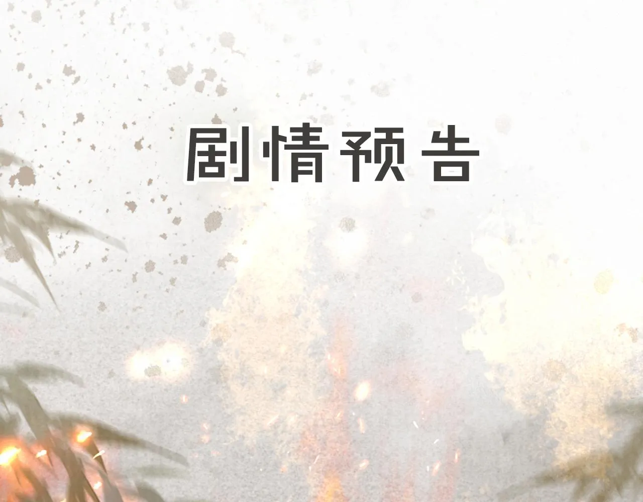 第18话 吴忧危险！ 第52页