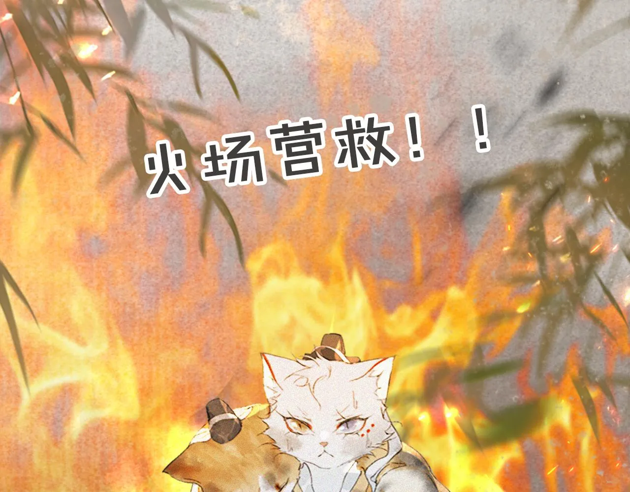 第18话 吴忧危险！ 第53页