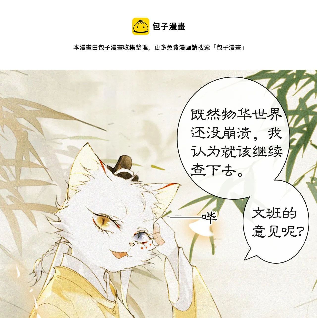 第17话 失控的吴忧 第1页