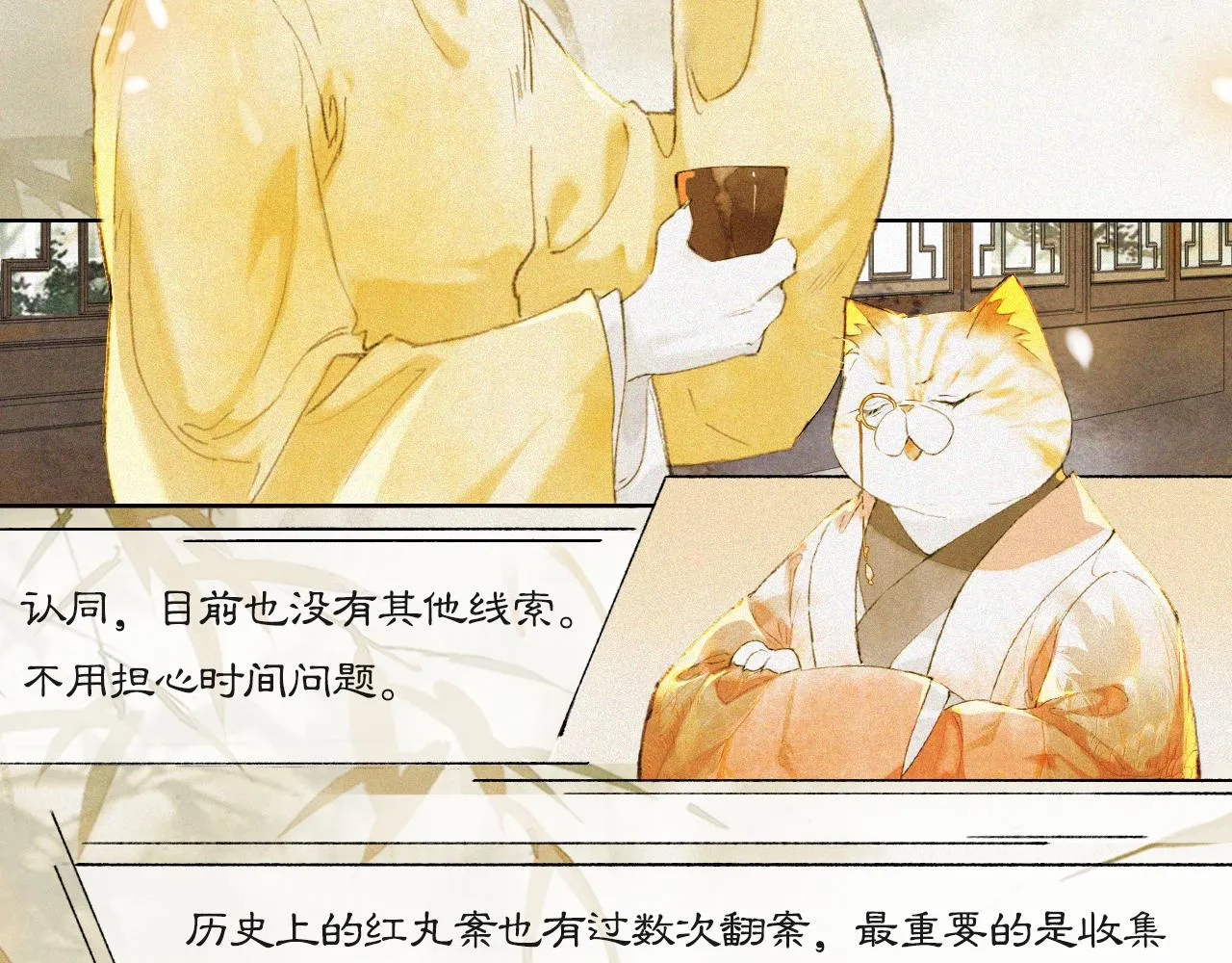 第17话 失控的吴忧 第2页
