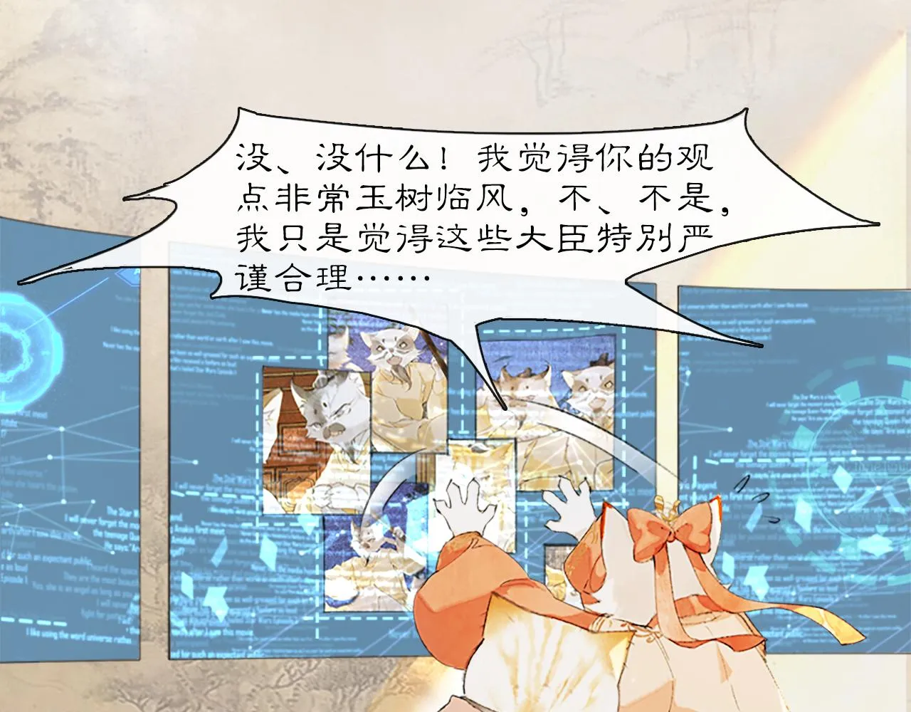 第17话 失控的吴忧 第7页