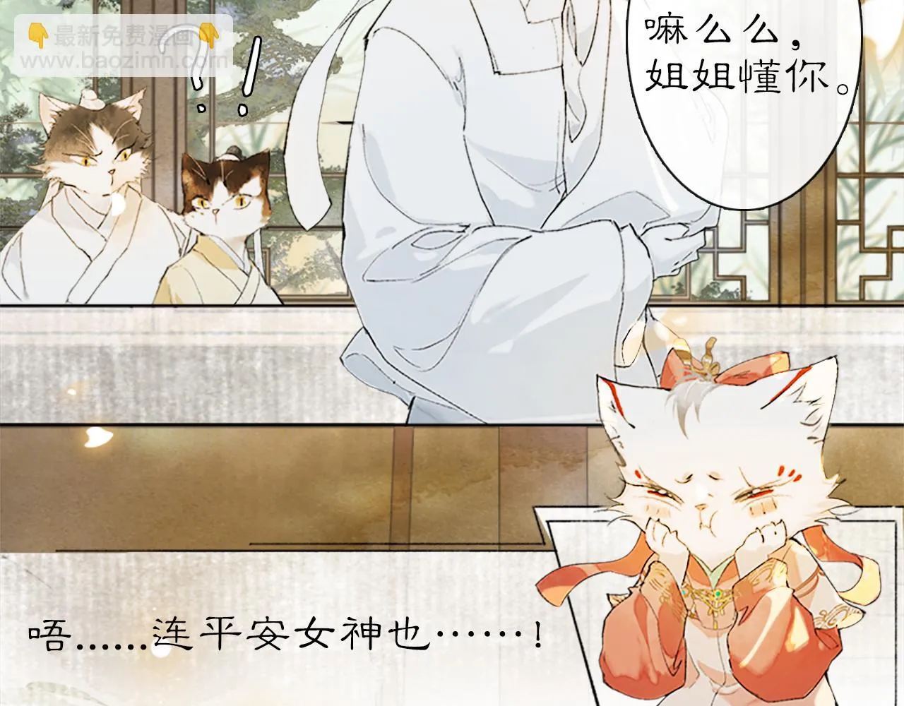 第17话 失控的吴忧 第11页