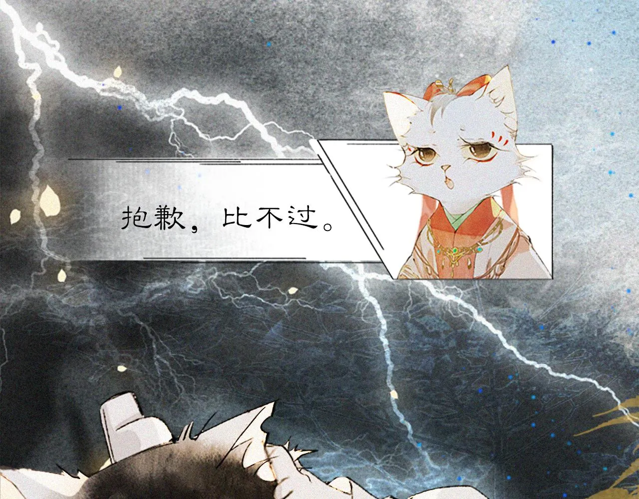 第17话 失控的吴忧 第17页