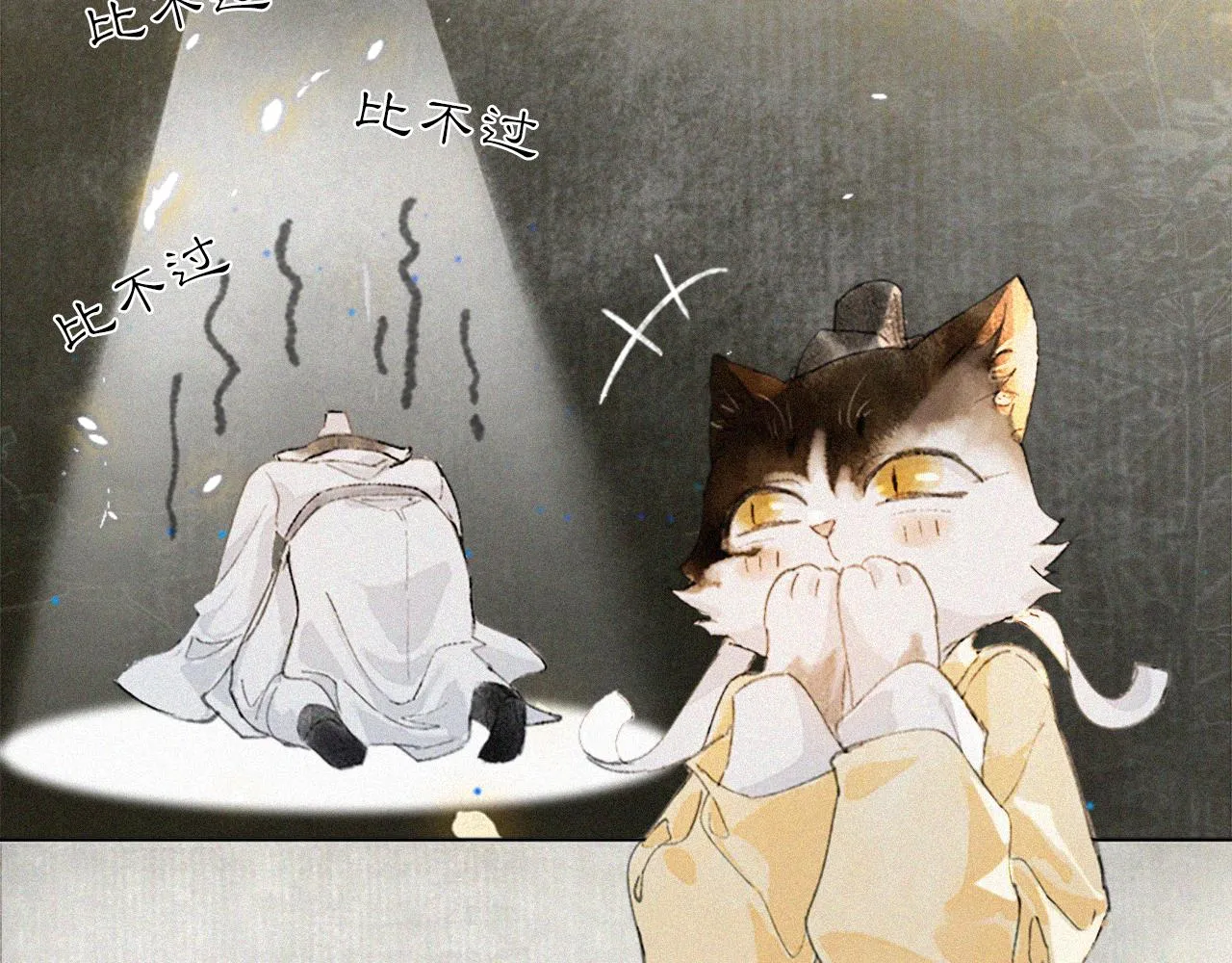 第17话 失控的吴忧 第19页