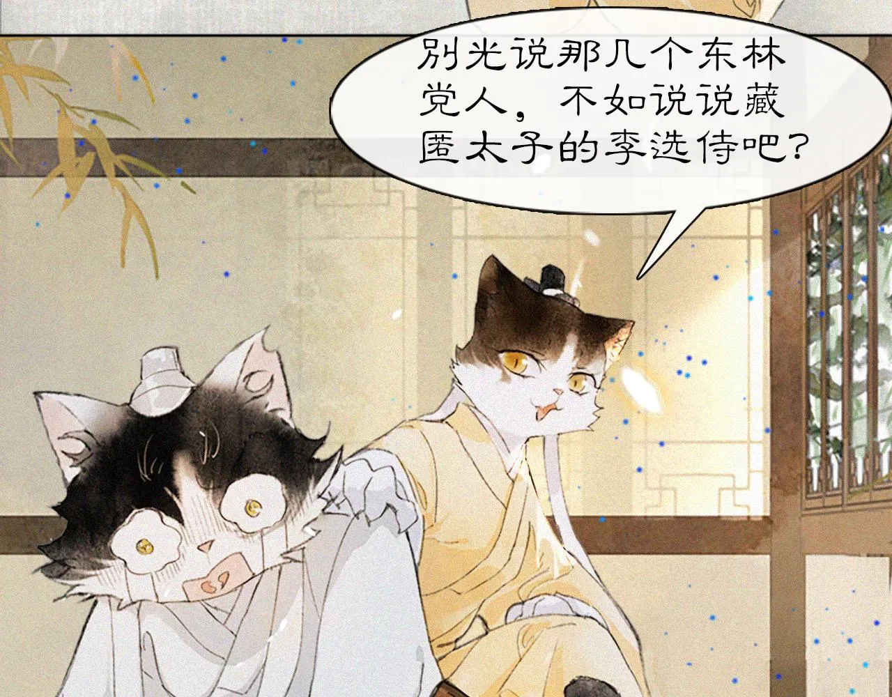 第17话 失控的吴忧 第20页