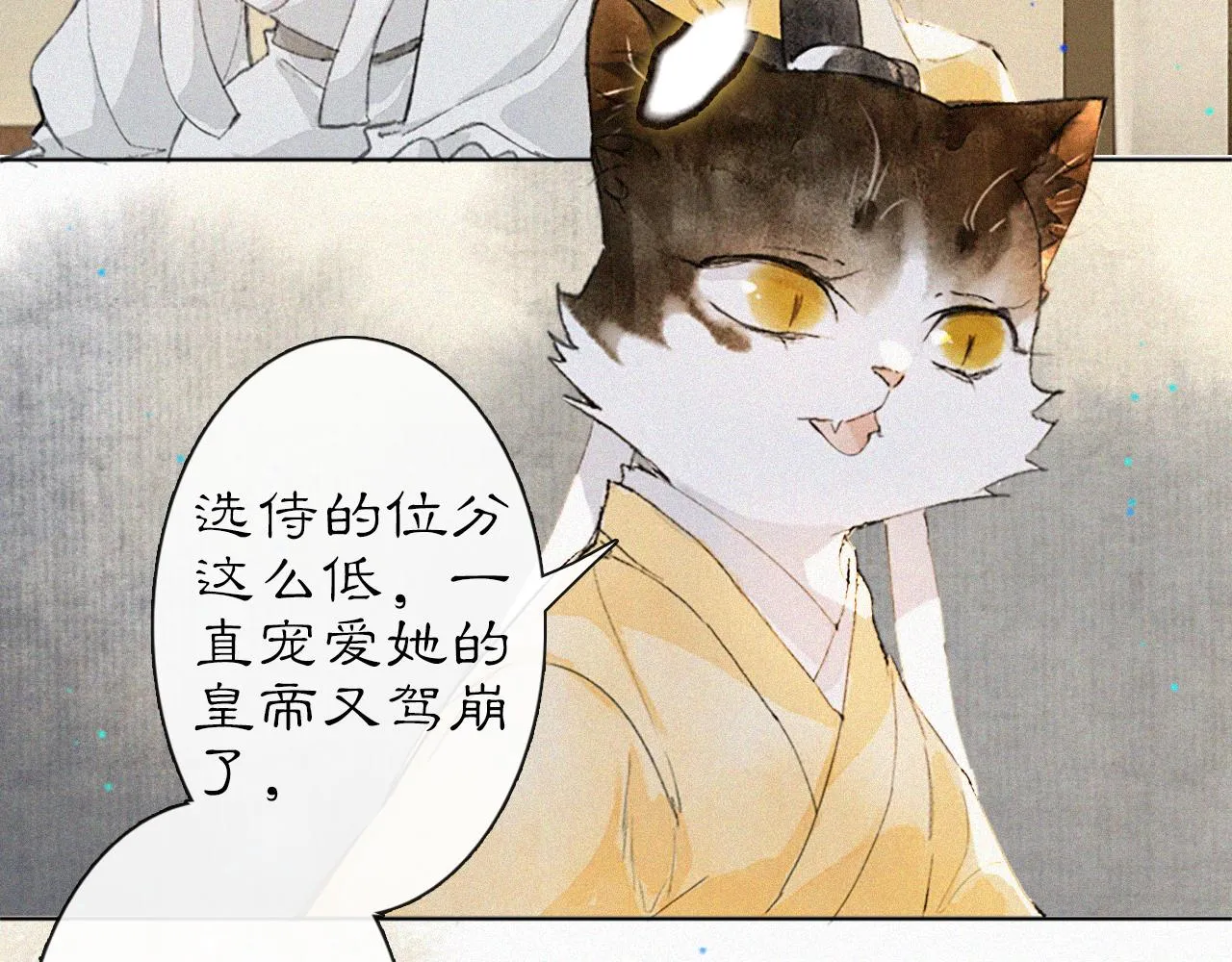 第17话 失控的吴忧 第21页