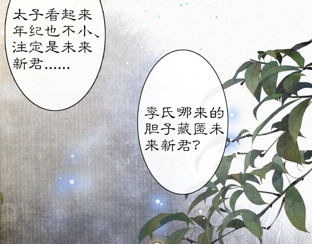 第17话 失控的吴忧 第22页