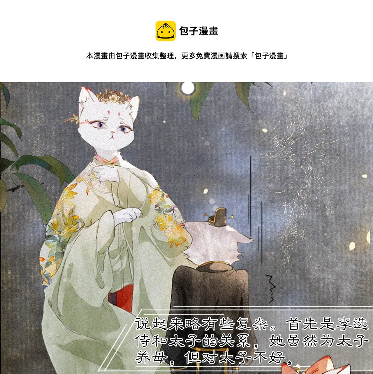 第17话 失控的吴忧 第23页