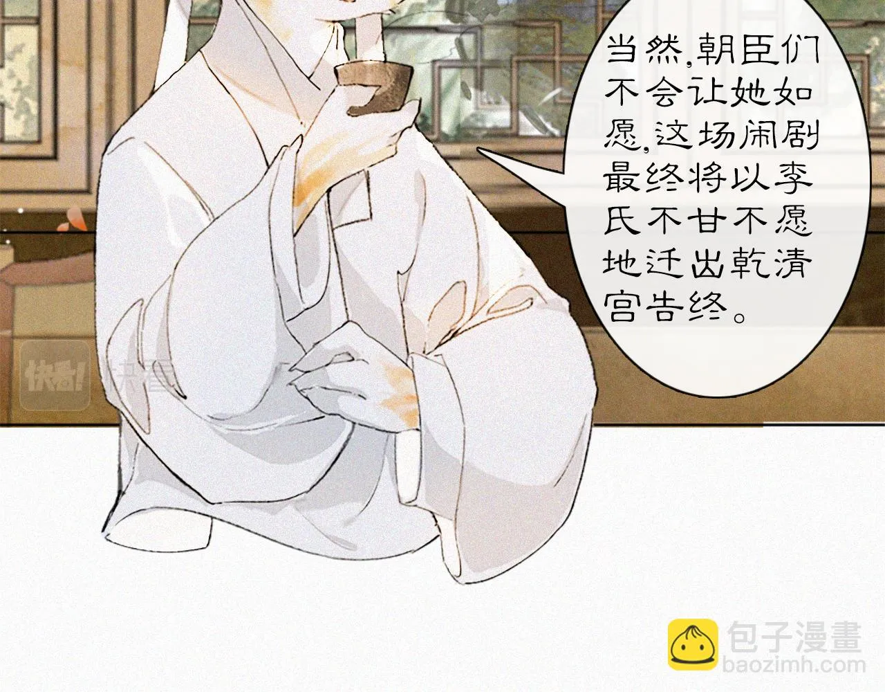 第17话 失控的吴忧 第27页