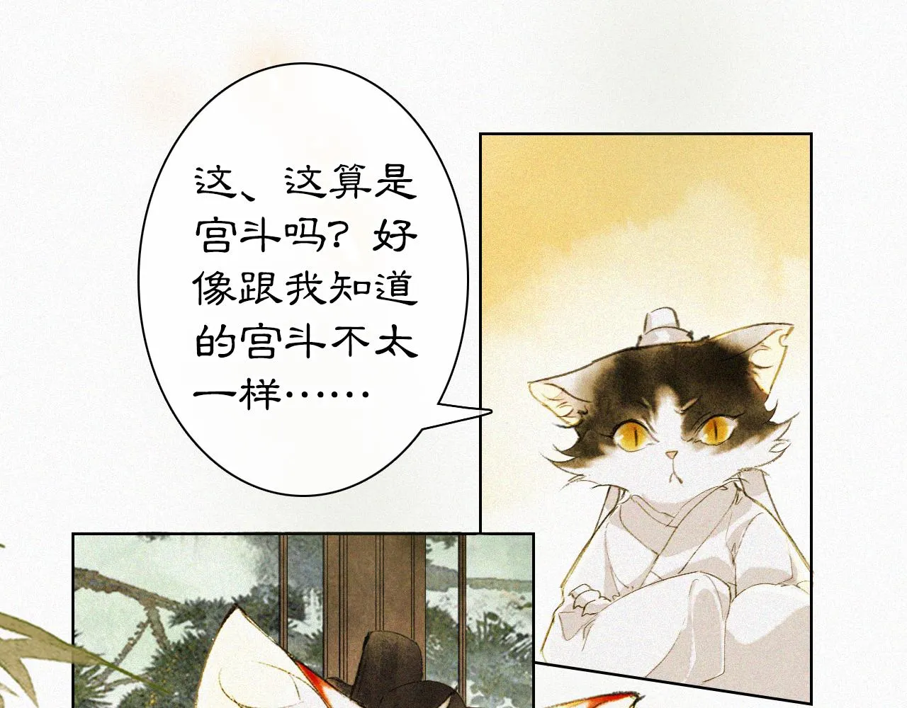 第17话 失控的吴忧 第28页