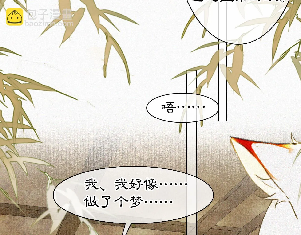 第17话 失控的吴忧 第30页