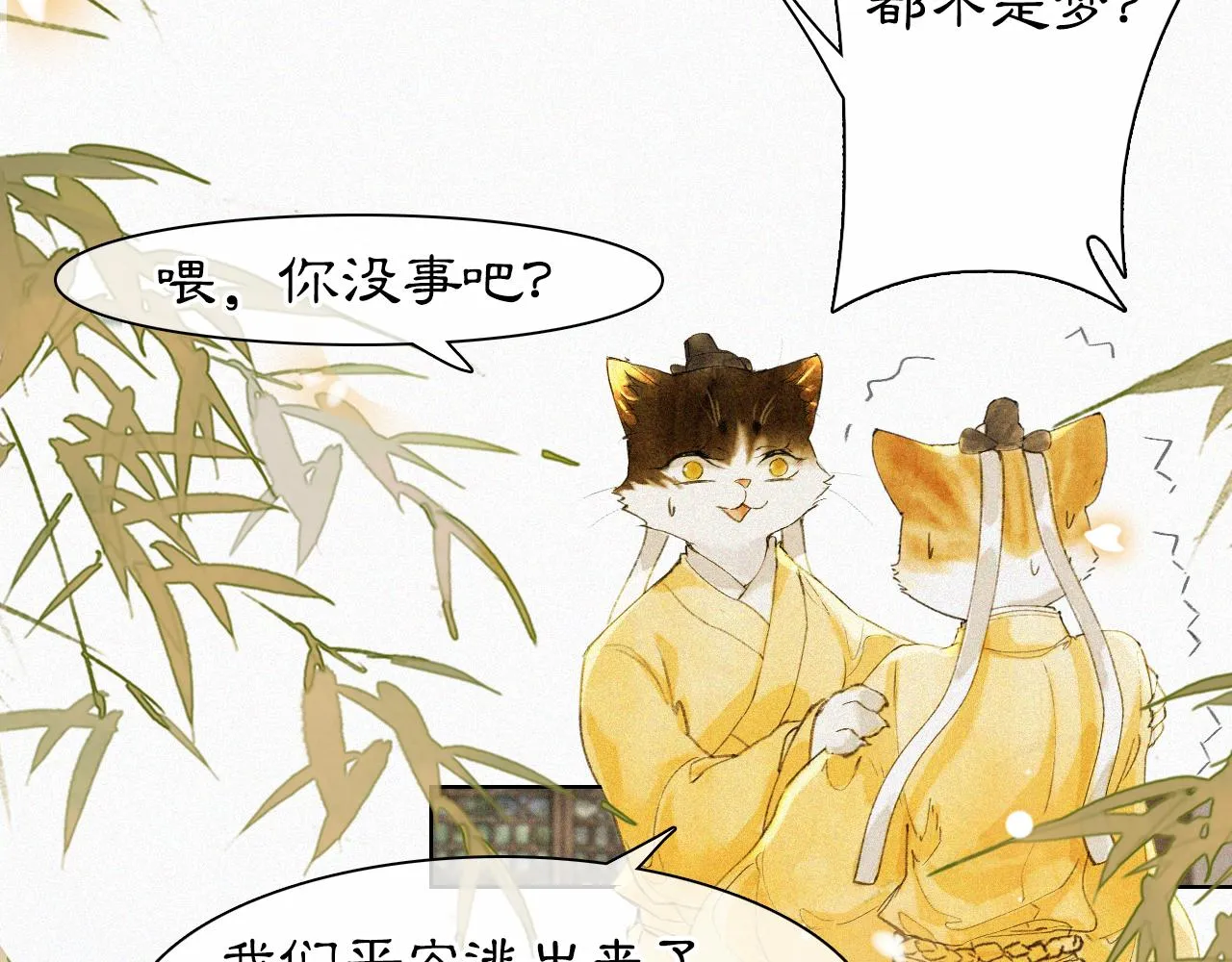 第17话 失控的吴忧 第34页