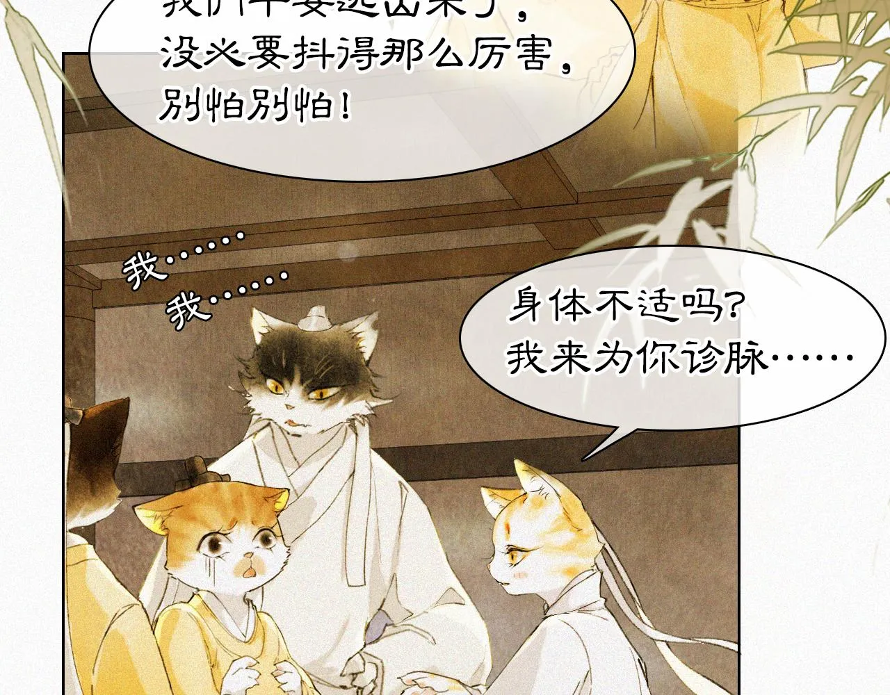 第17话 失控的吴忧 第35页