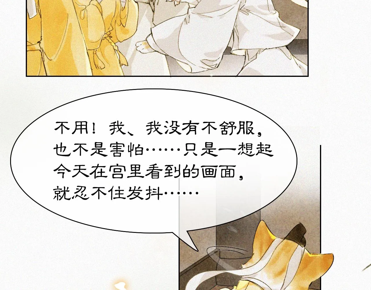 第17话 失控的吴忧 第36页