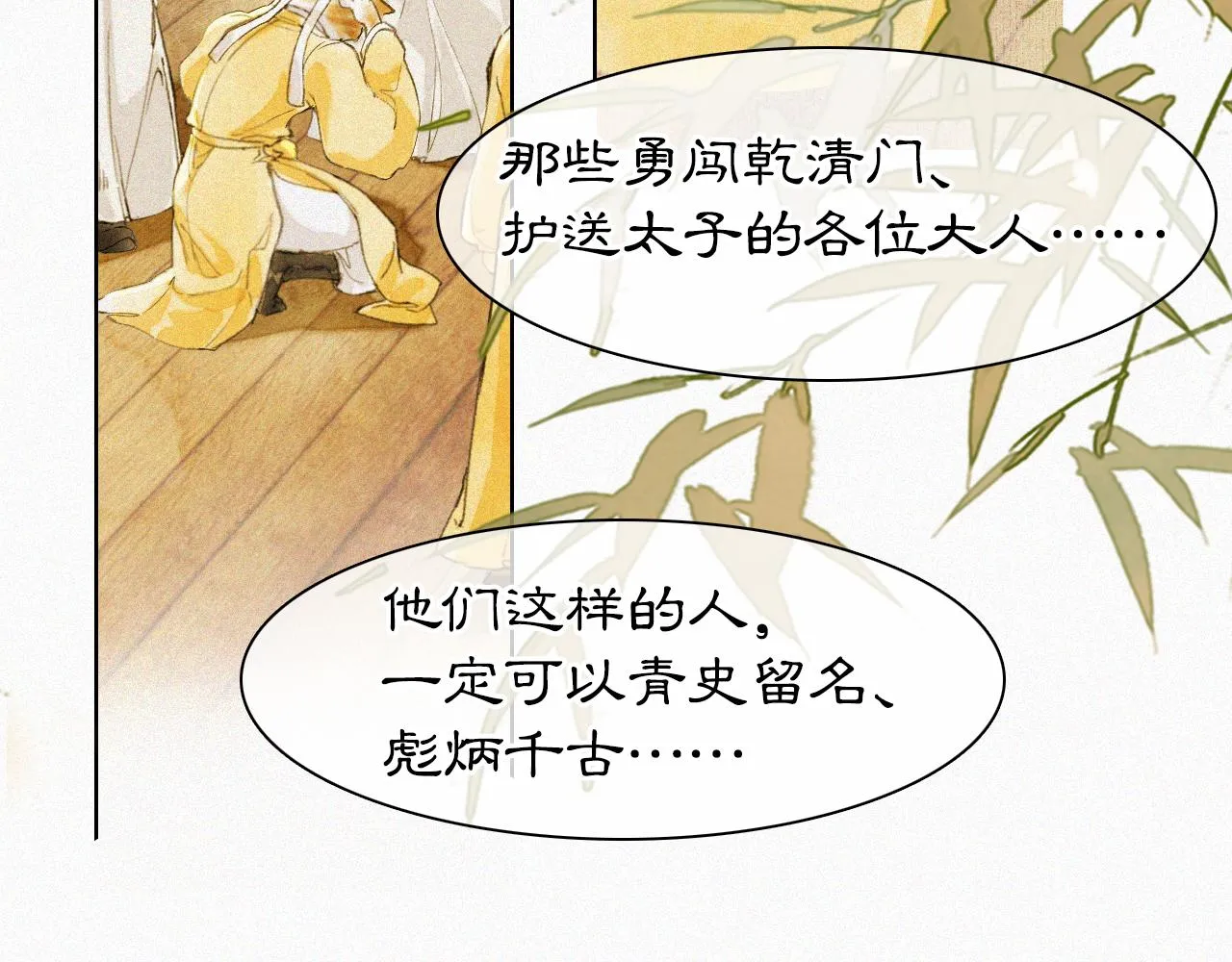 第17话 失控的吴忧 第38页