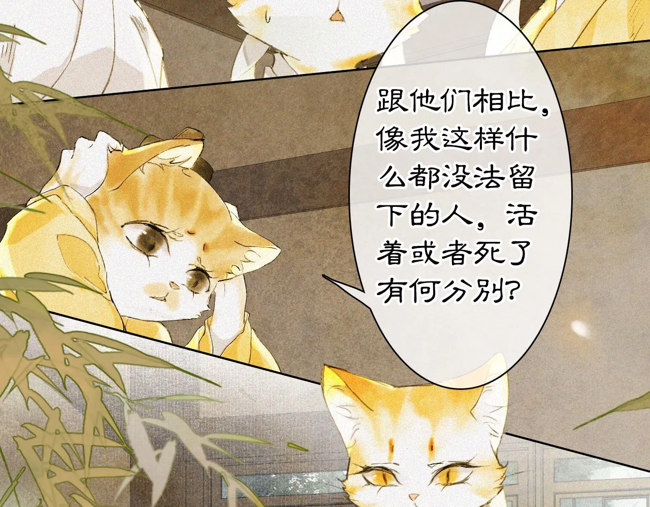 第17话 失控的吴忧 第40页