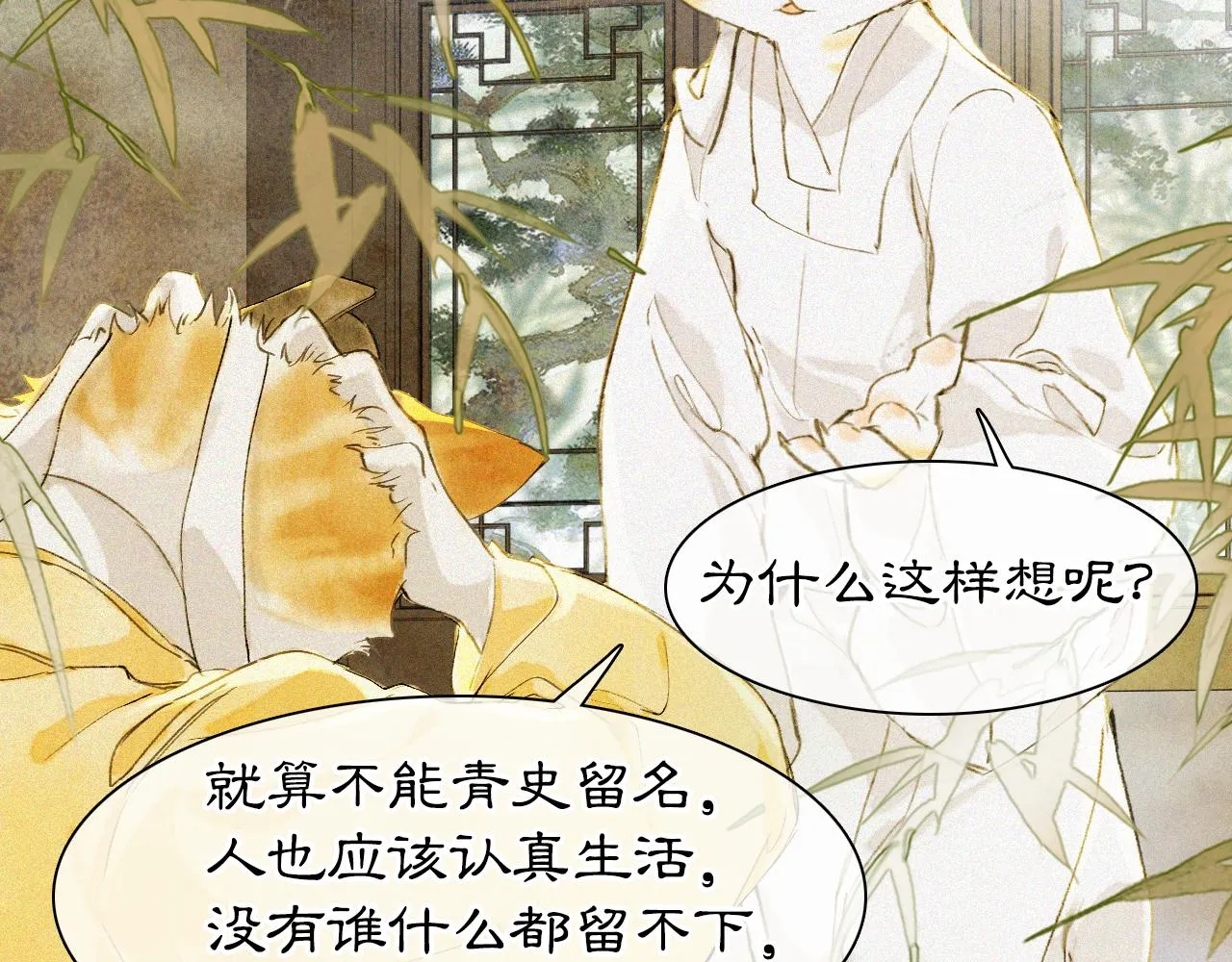 第17话 失控的吴忧 第41页