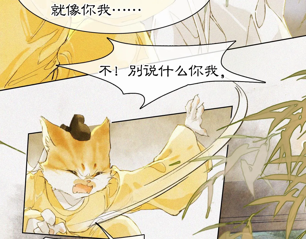 第17话 失控的吴忧 第42页